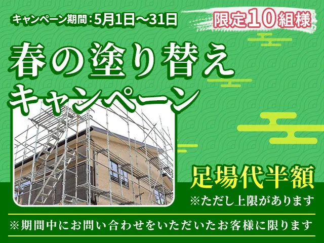 立春到来キャンペーン