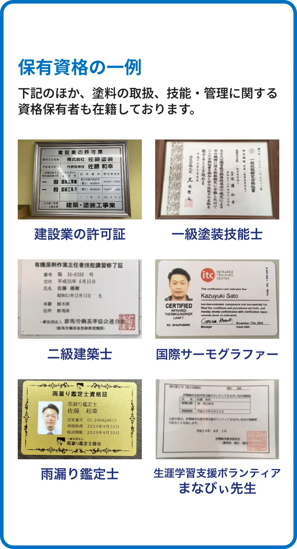 国家資格を持った職人2